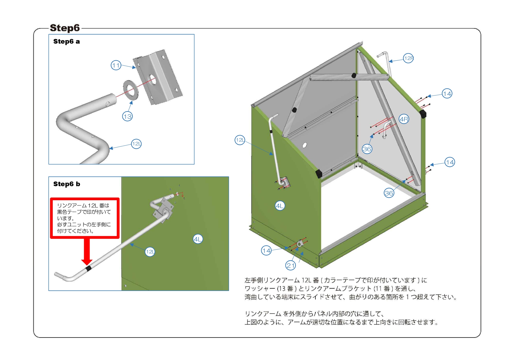 ミニストレージTM4 説明書_page-0008