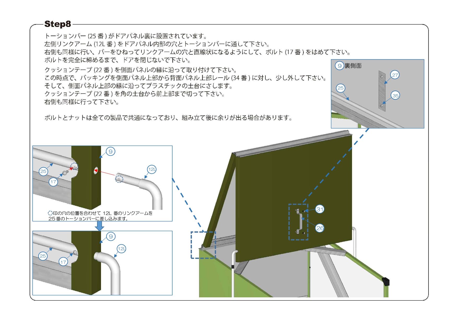 ミニストレージTM4 説明書_page-0011