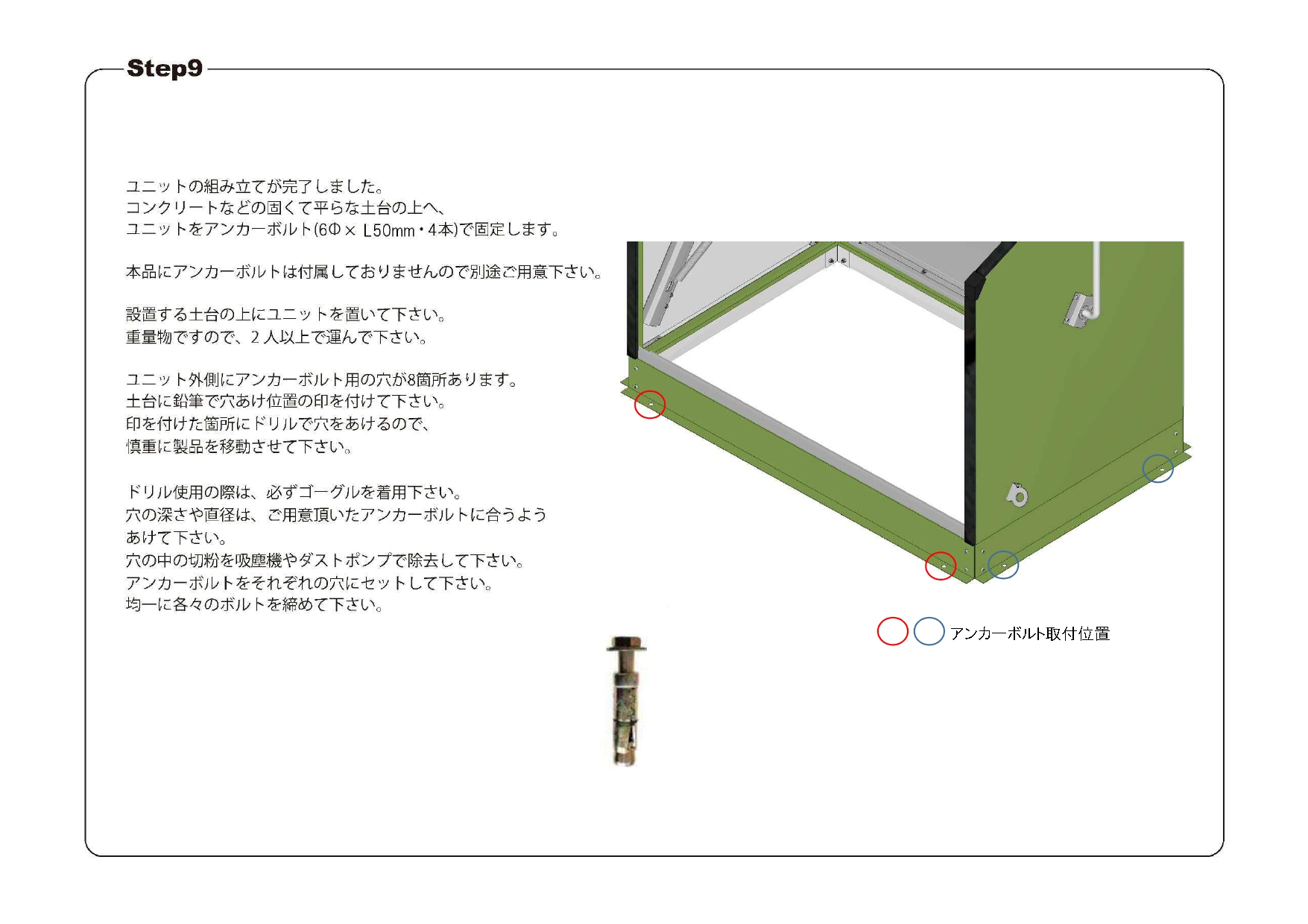 ミニストレージTM4 説明書_page-0013