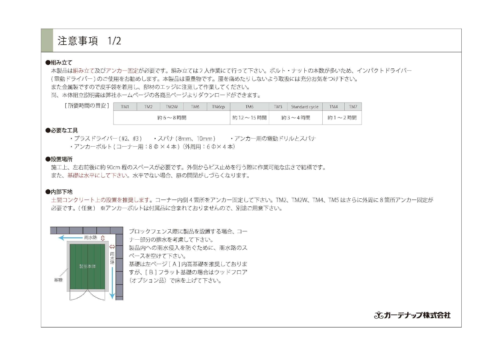 ミニストレージTM4 説明書_page-0014