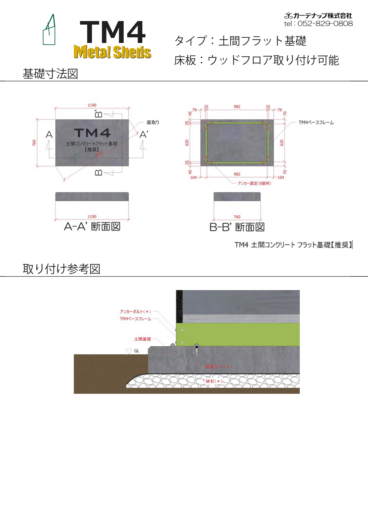 ミニストレージTM4 説明書_page-0016