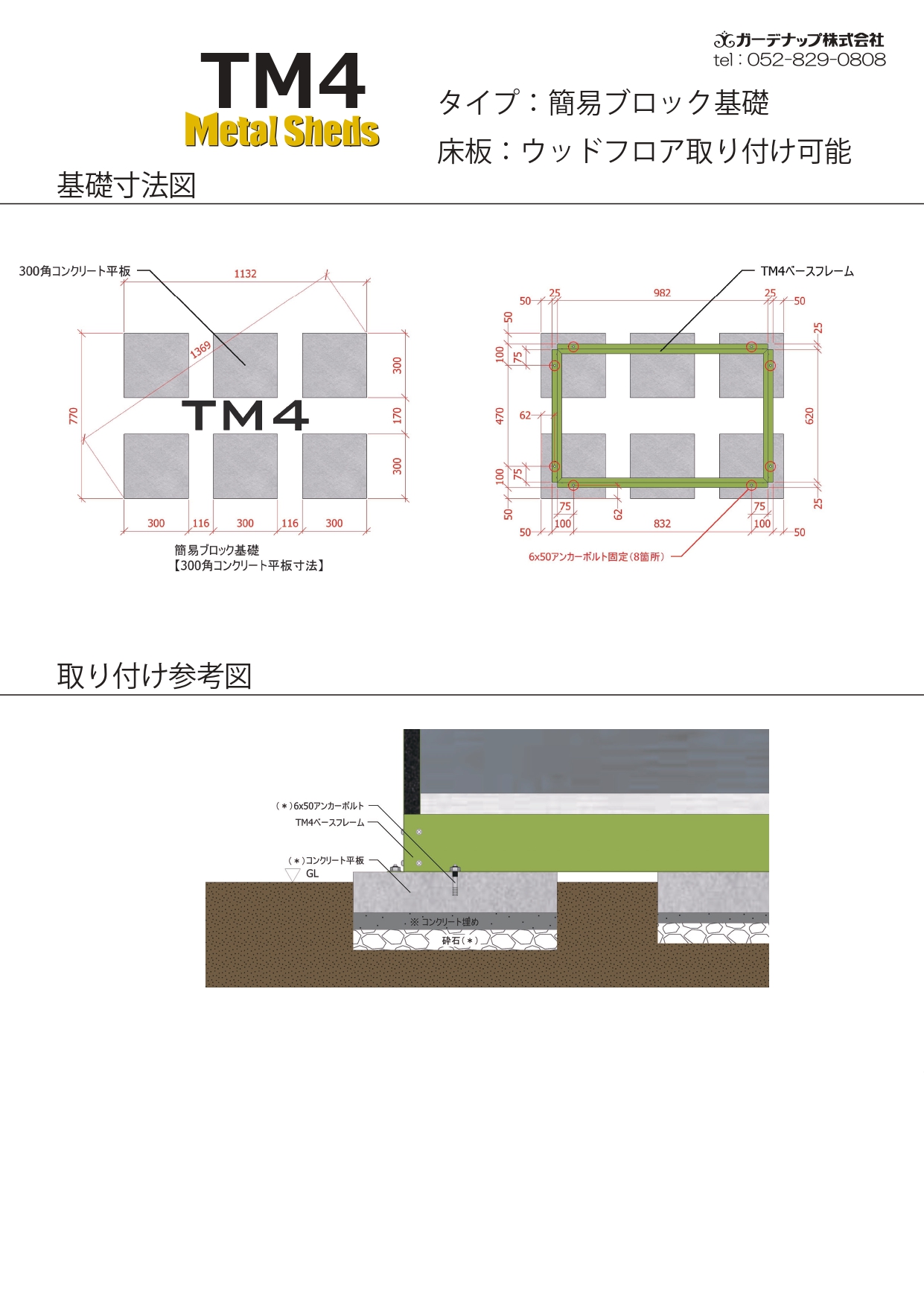 ミニストレージTM4 説明書_page-0017