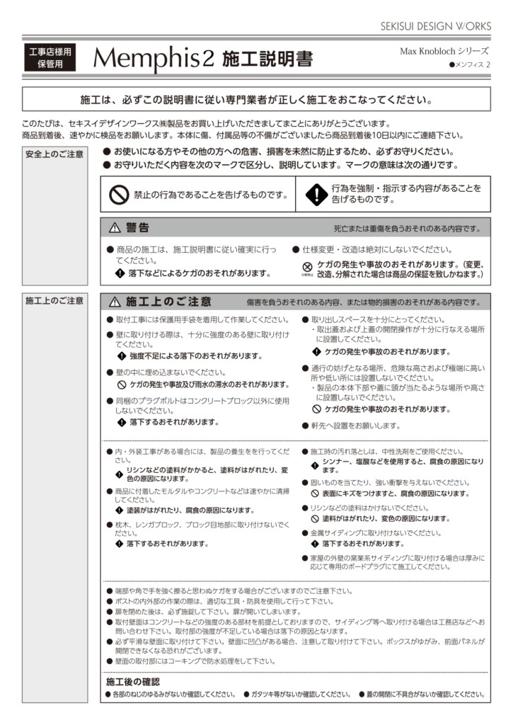 メンフィス2 施工説明書_page-0001