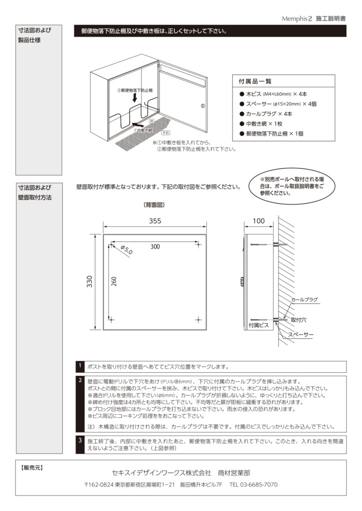 メンフィス2 施工説明書_page-0002