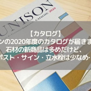 ユニソン 2020年カタログ アイキャッチ (2)