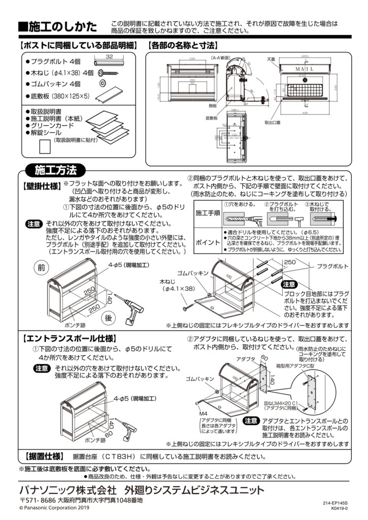 ユーロバッグ 施工説明書_page-0002