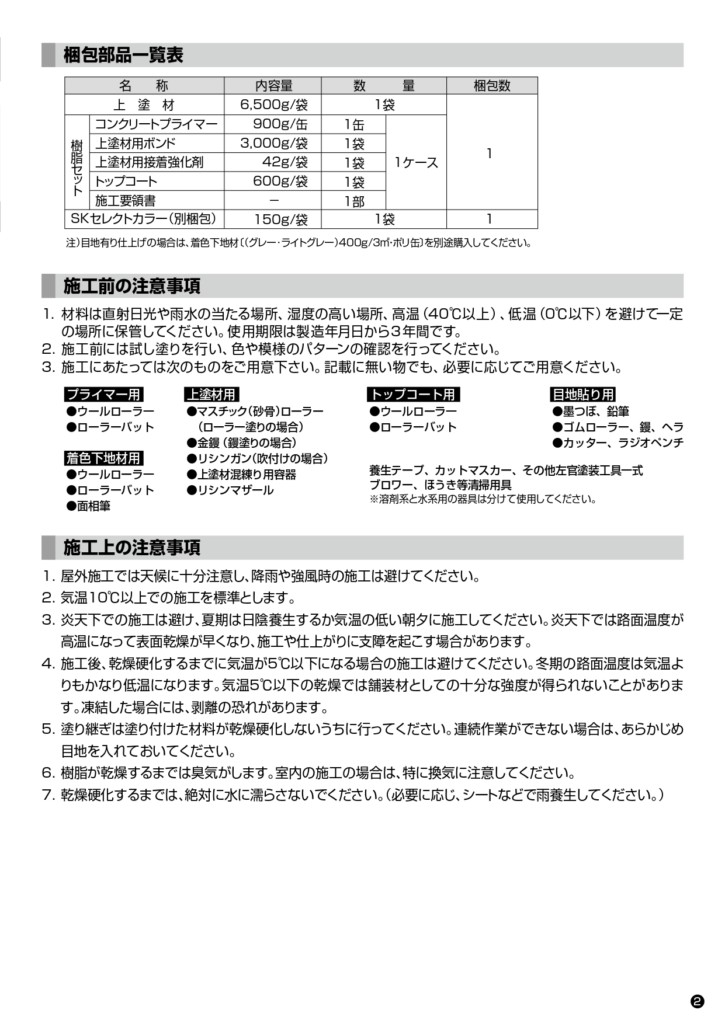 ラクランHG_施工要領書_page-0002