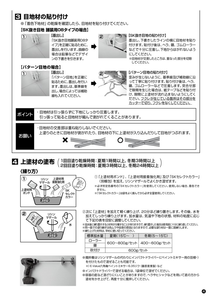 ラクランHG_施工要領書_page-0004