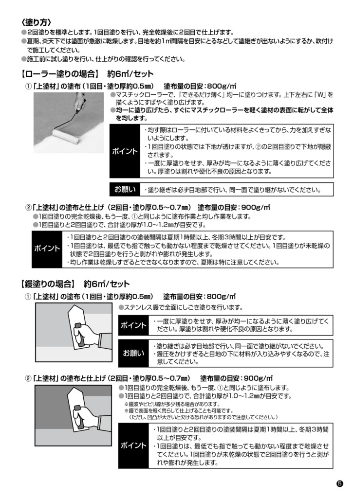 ラクランHG_施工要領書_page-0005