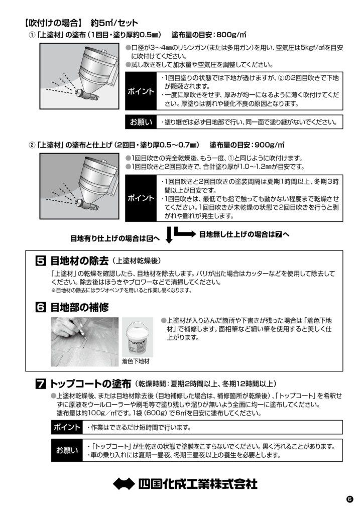 ラクランHG_施工要領書_page-0006