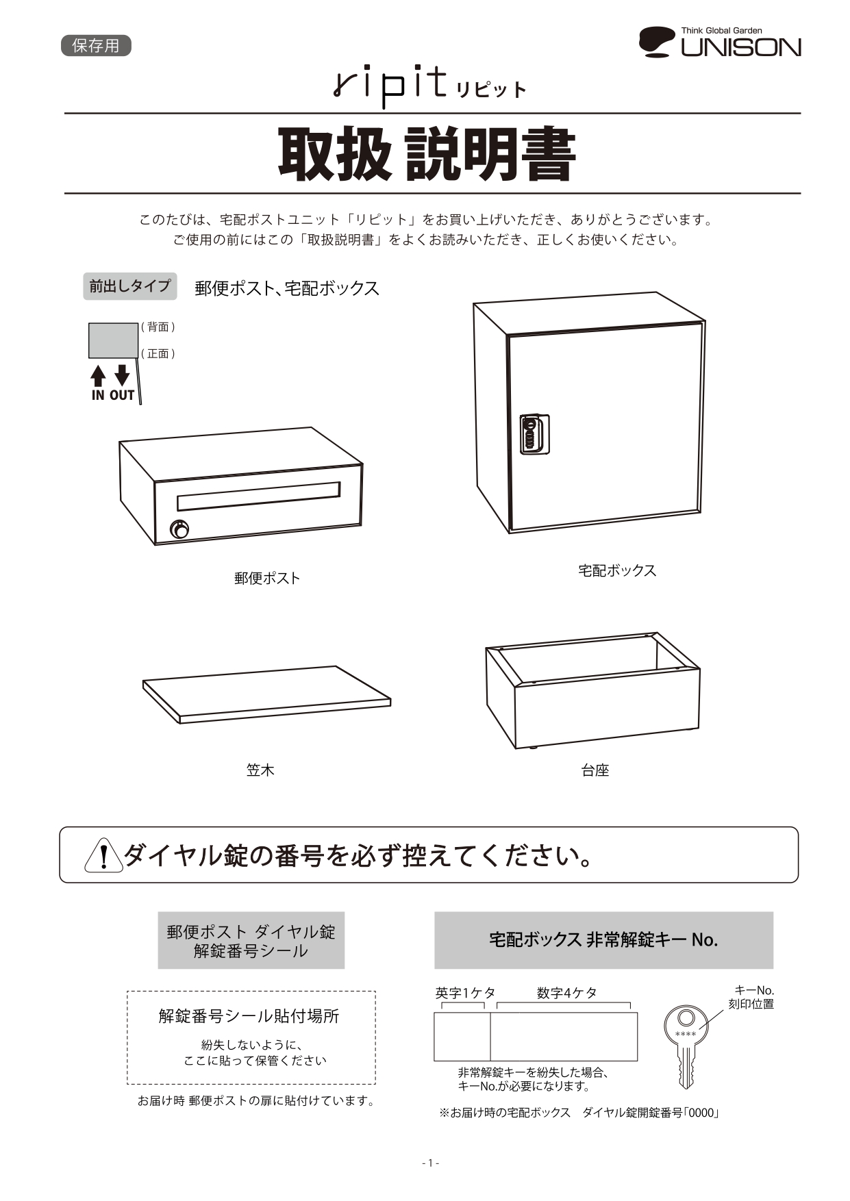 リピットDB_取扱説明書_page-0001