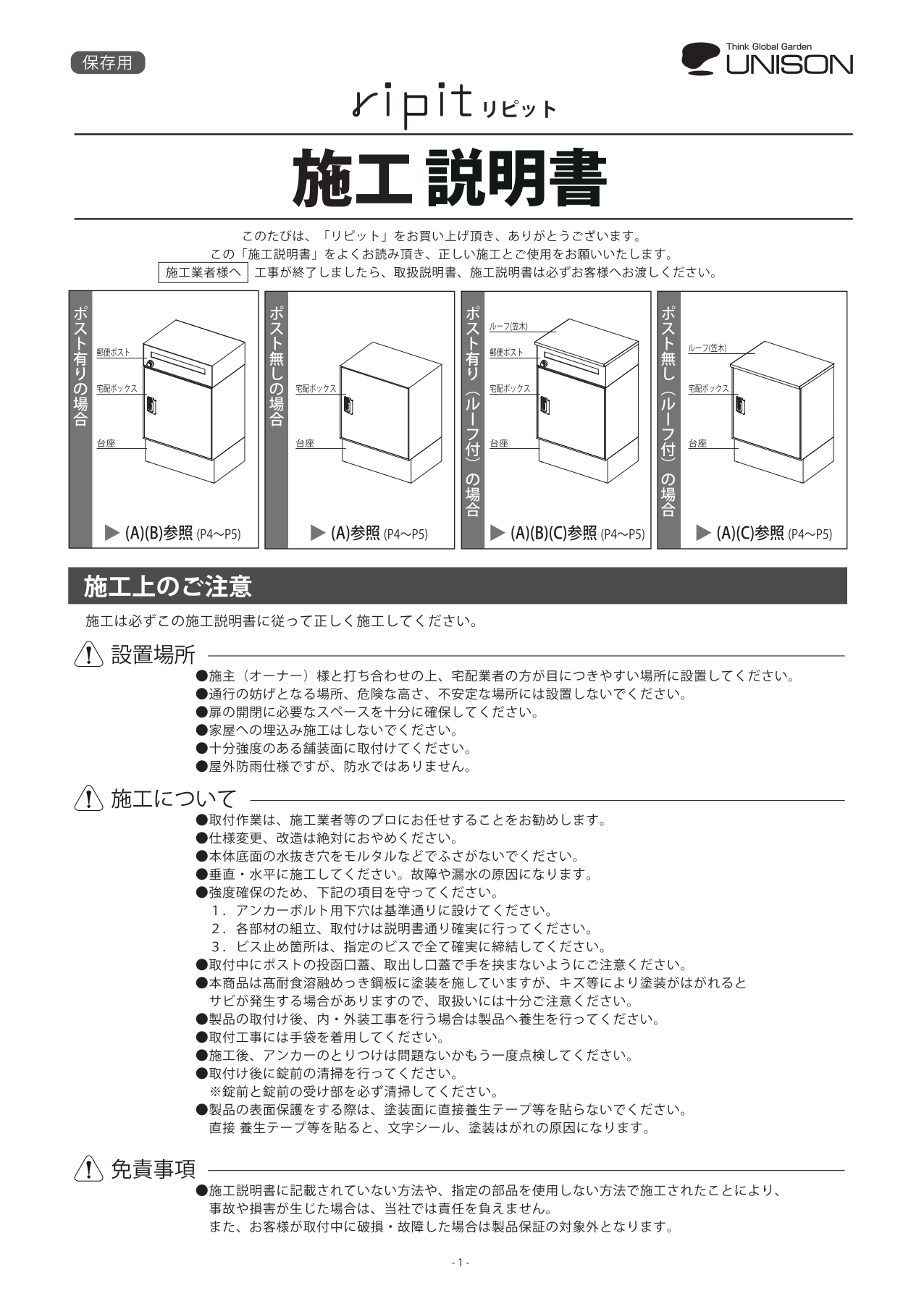 リピットDB_取扱説明書_page-0010