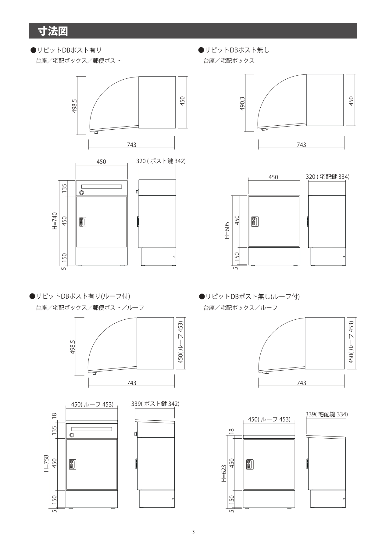 リピットDB_取扱説明書_page-0012