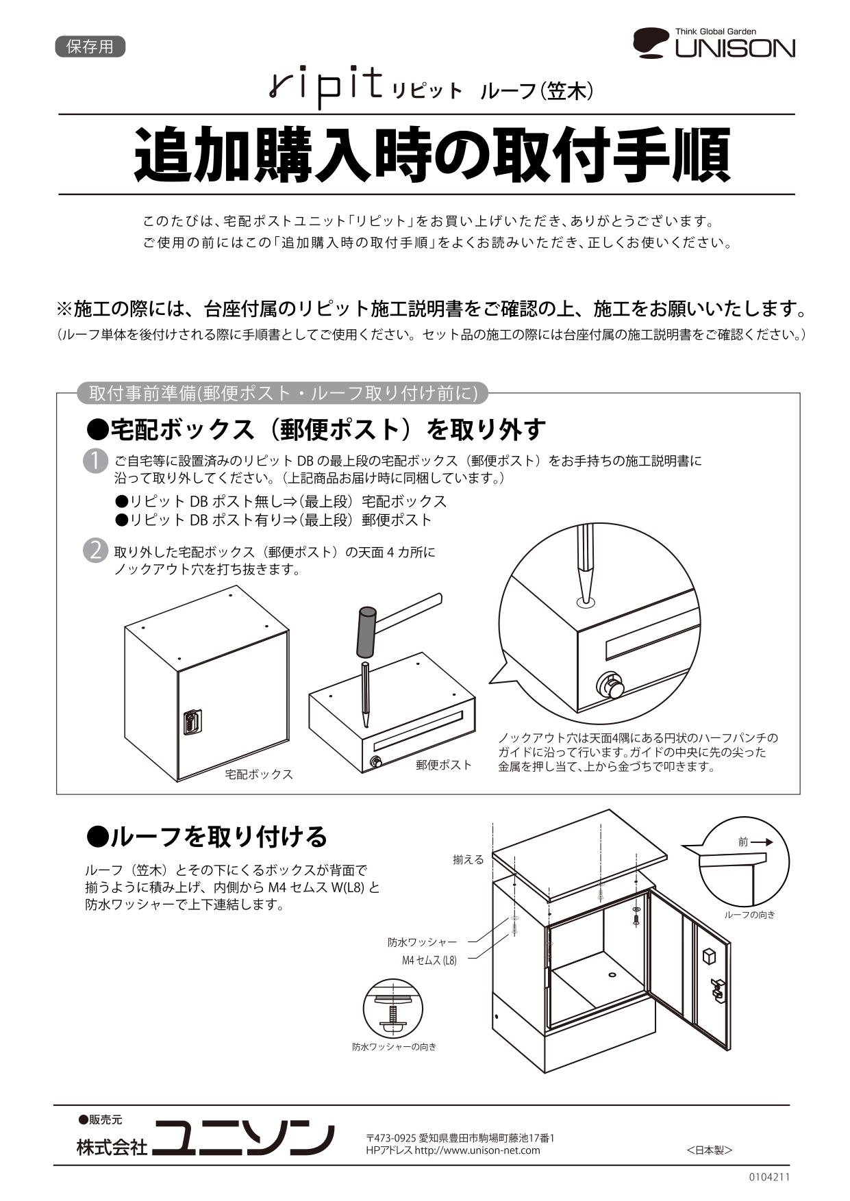 リピットDB_取扱説明書_page-0016