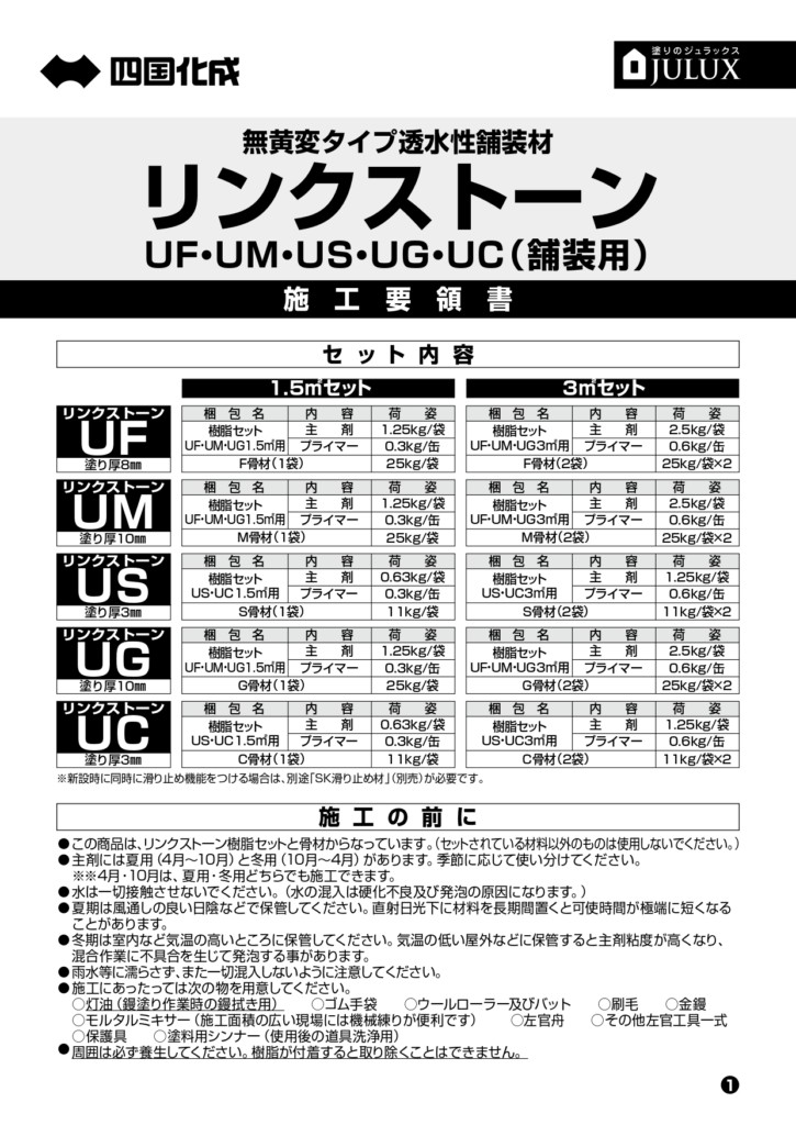 リンクストーン 施工説明書_page-0001