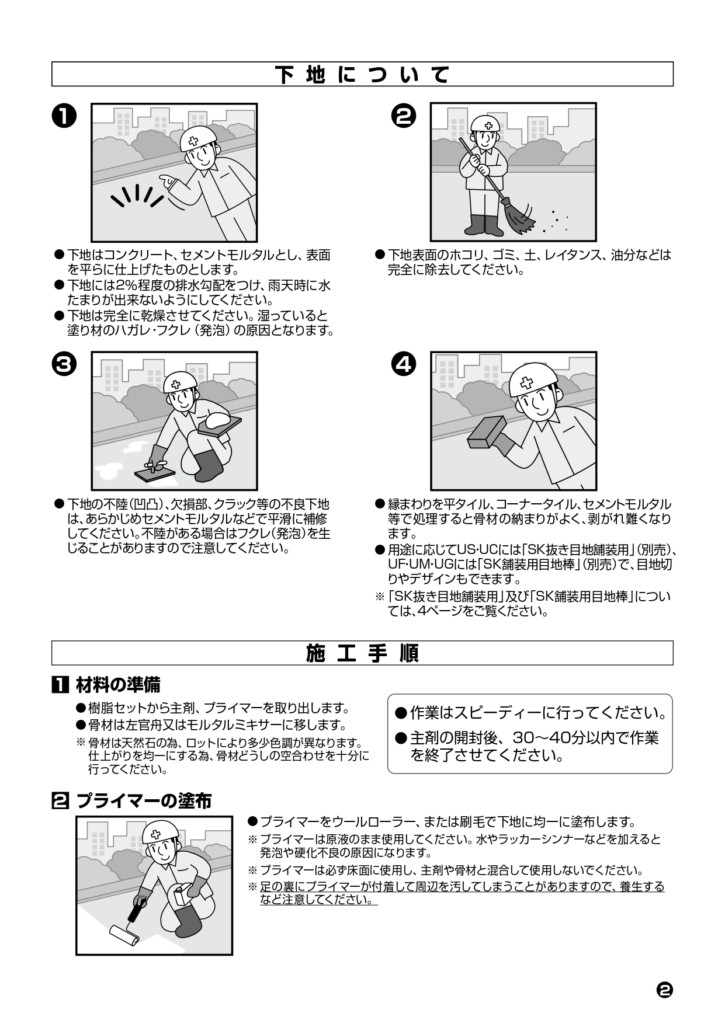 リンクストーン 施工説明書_page-0002