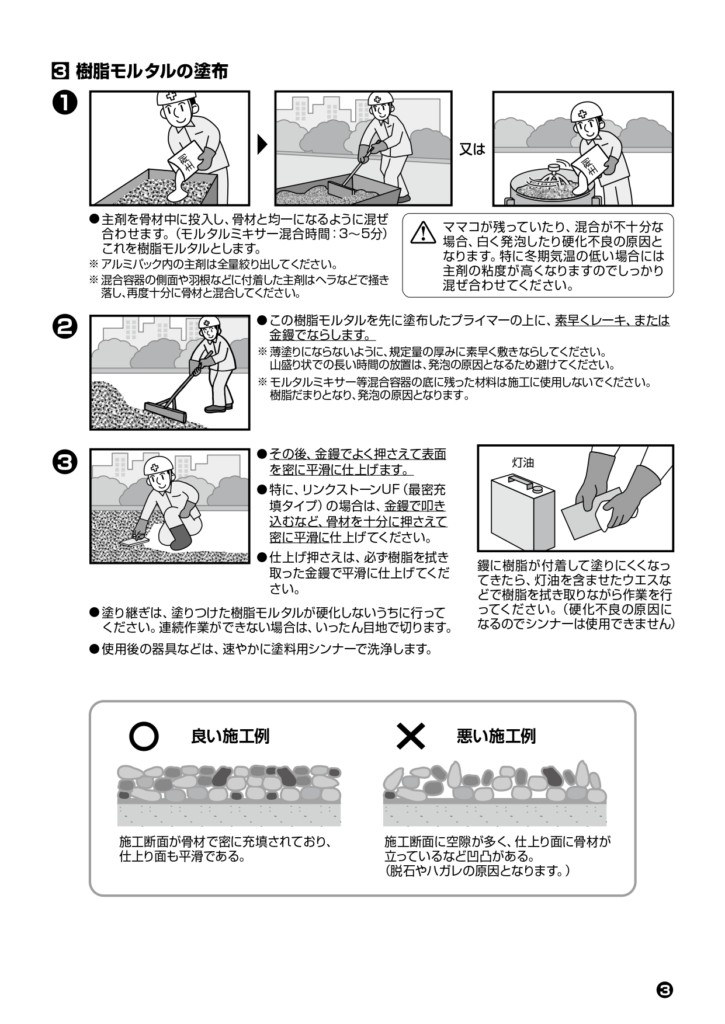 リンクストーン 施工説明書_page-0003