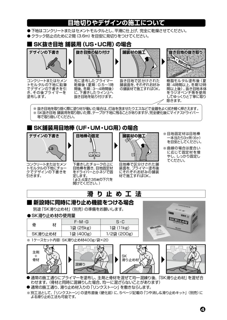 リンクストーン 施工説明書_page-0004