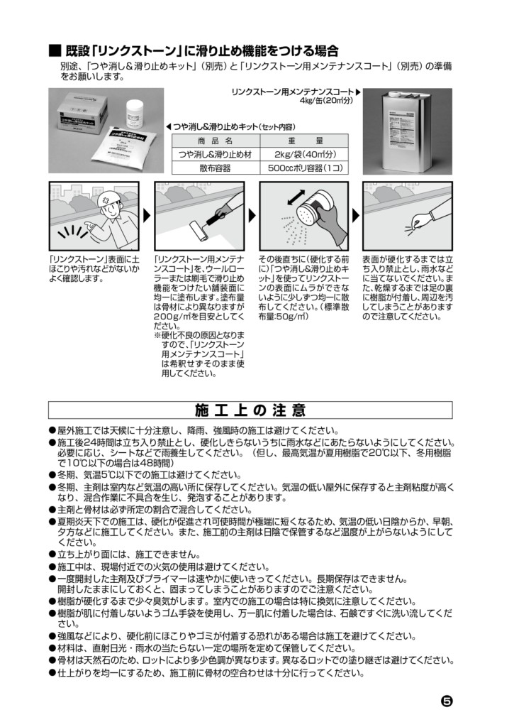 リンクストーン 施工説明書_page-0005