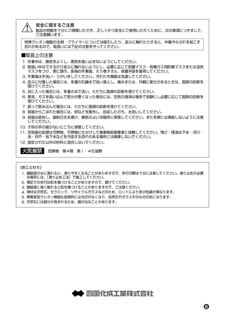 リンクストーン 施工説明書_page-0006