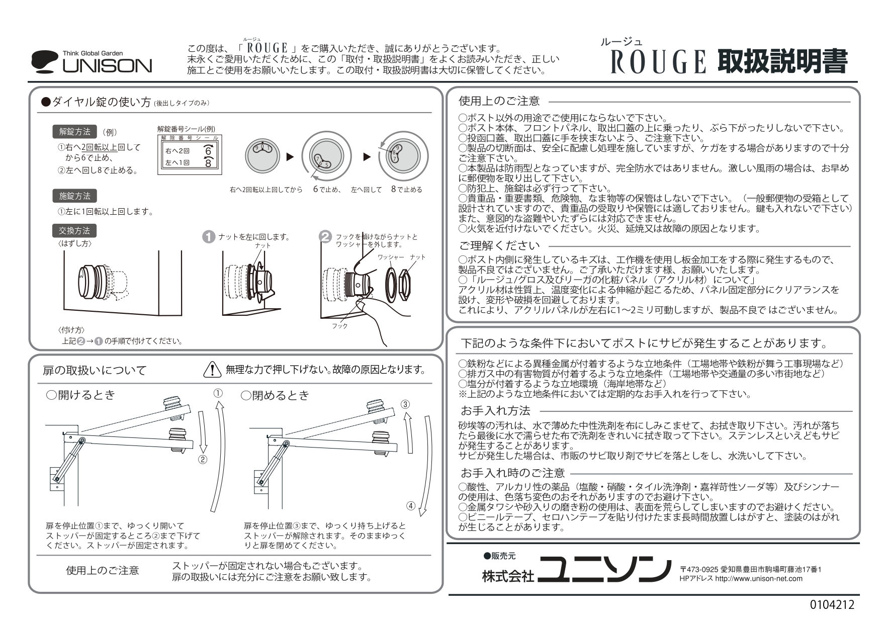 ルージュダンボ_取扱説明書_page-0001