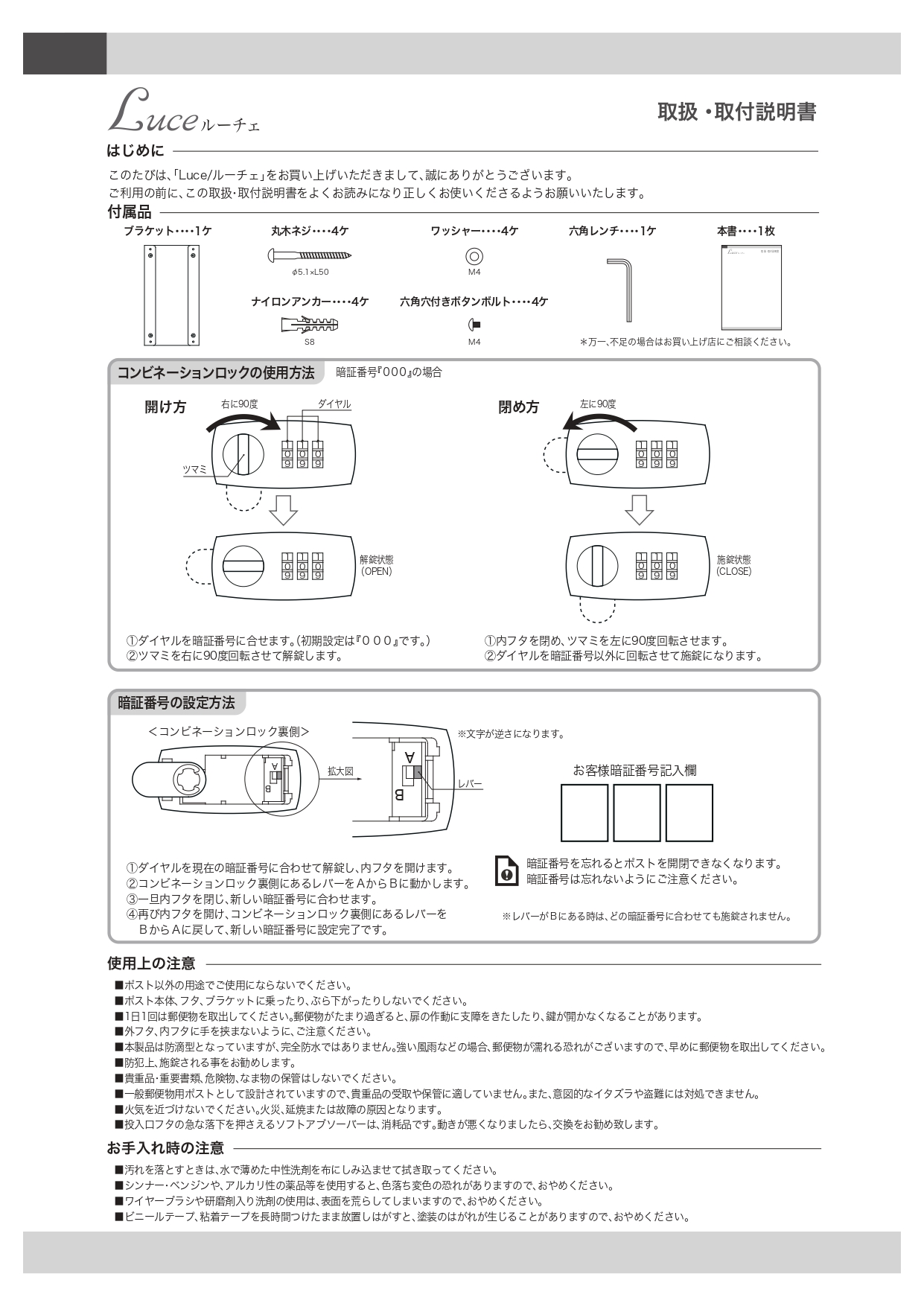 ルーチェ 施工説明書_page-0001