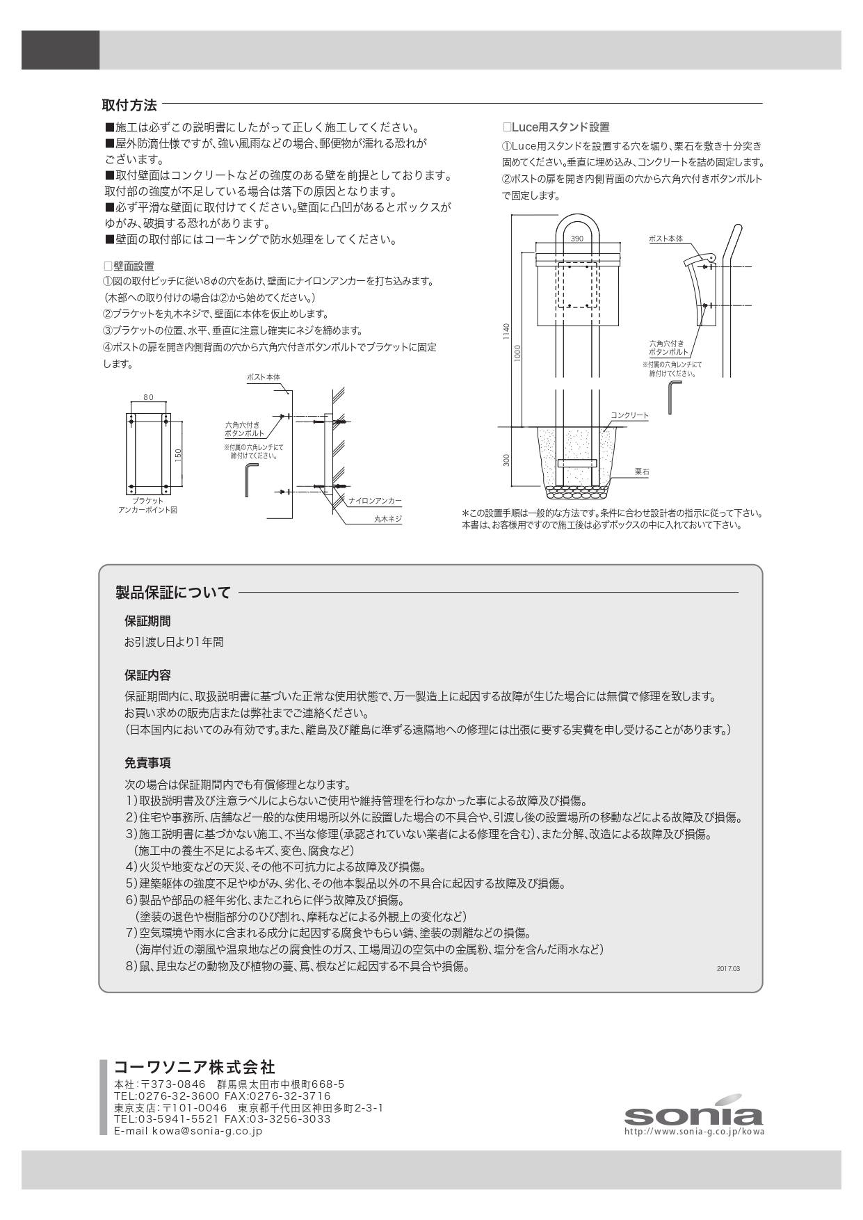 ルーチェ 施工説明書_page-0002