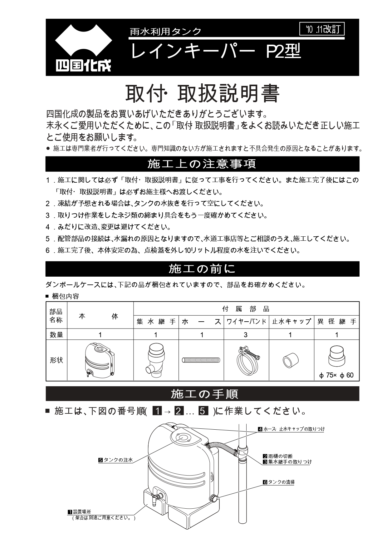 レインキーパーP2型 施工説明書_page-0001