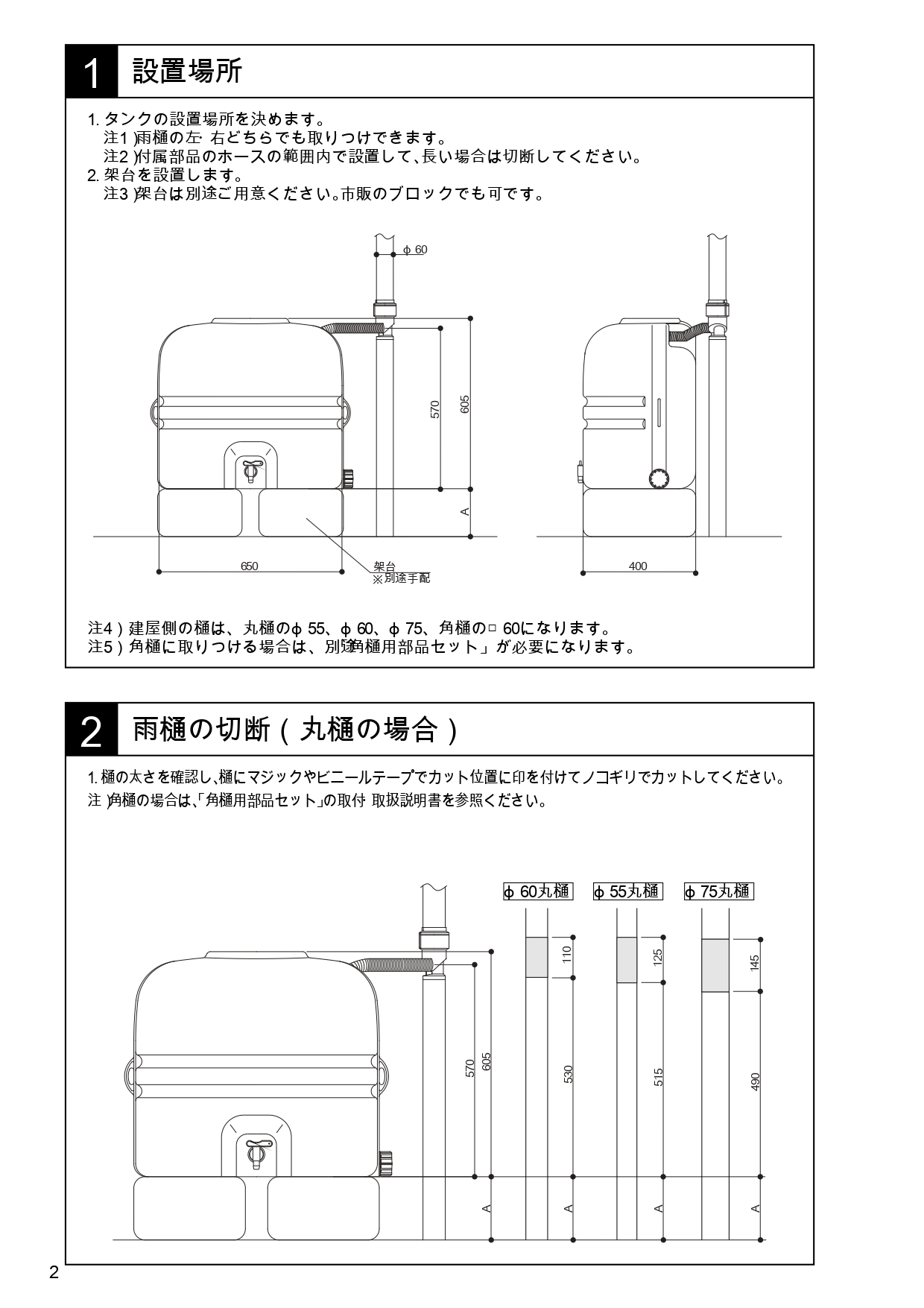 レインキーパーP2型 施工説明書_page-0002