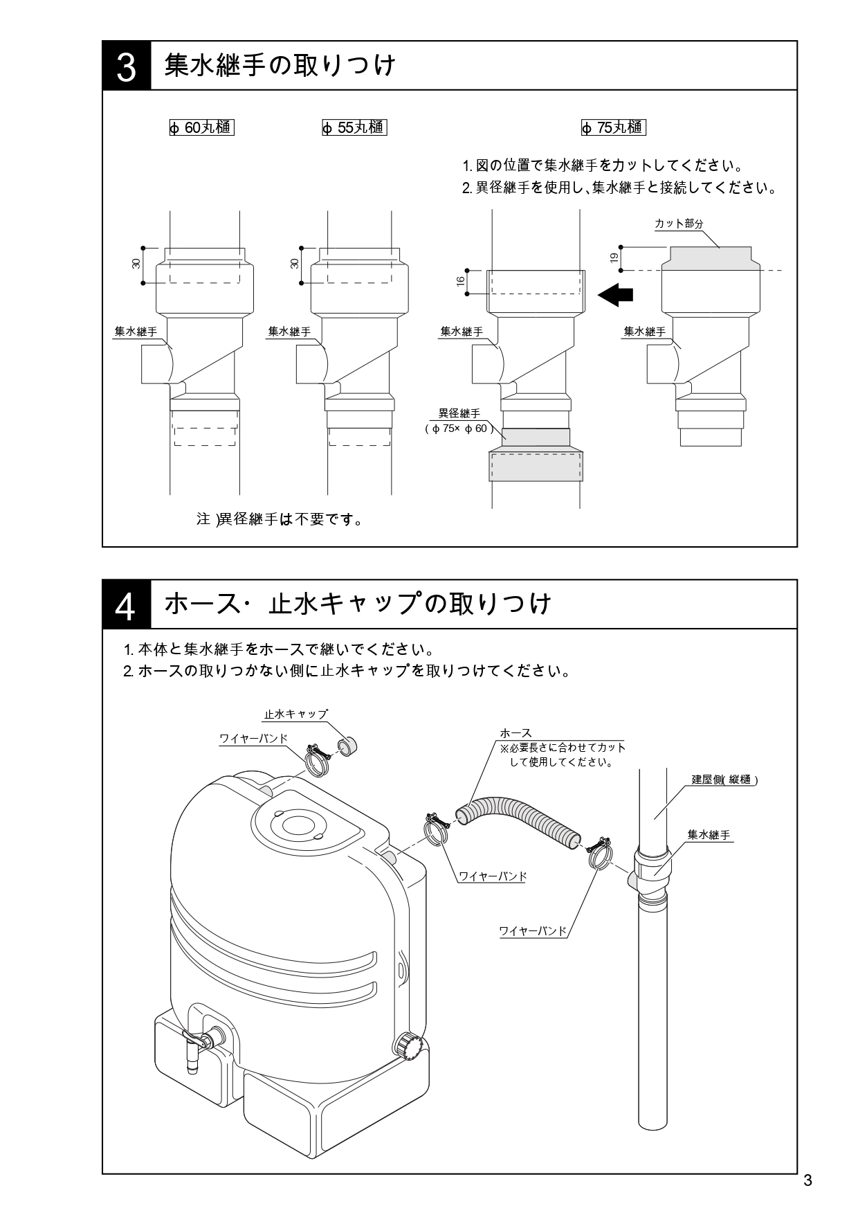 レインキーパーP2型 施工説明書_page-0003