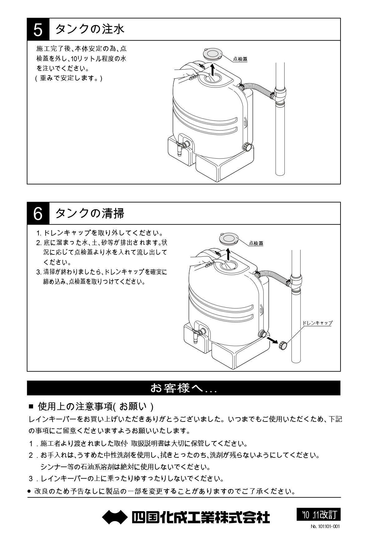 レインキーパーP2型 施工説明書_page-0004