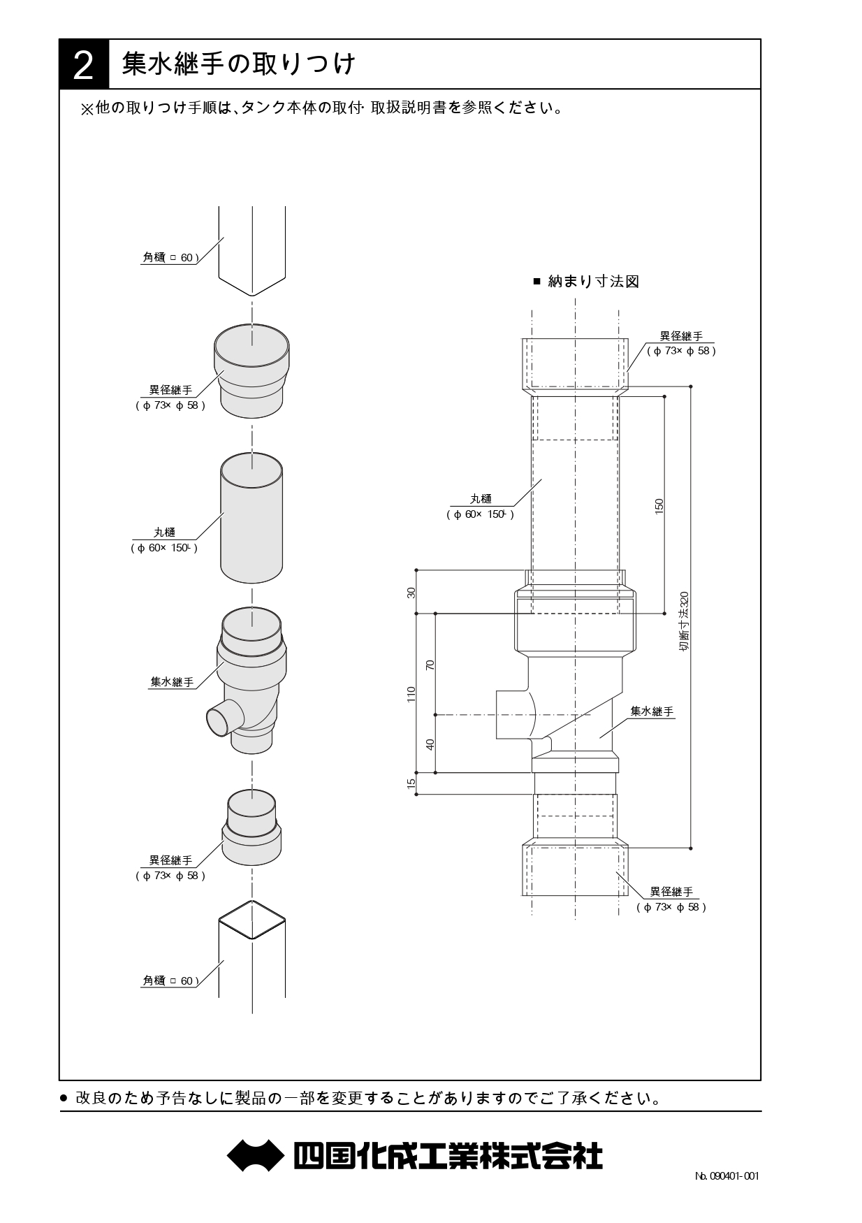 レインキーパーP2型 角樋セット 施工説明書_page-0002