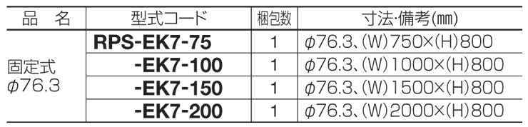 レコポールS EK7 型式・寸法