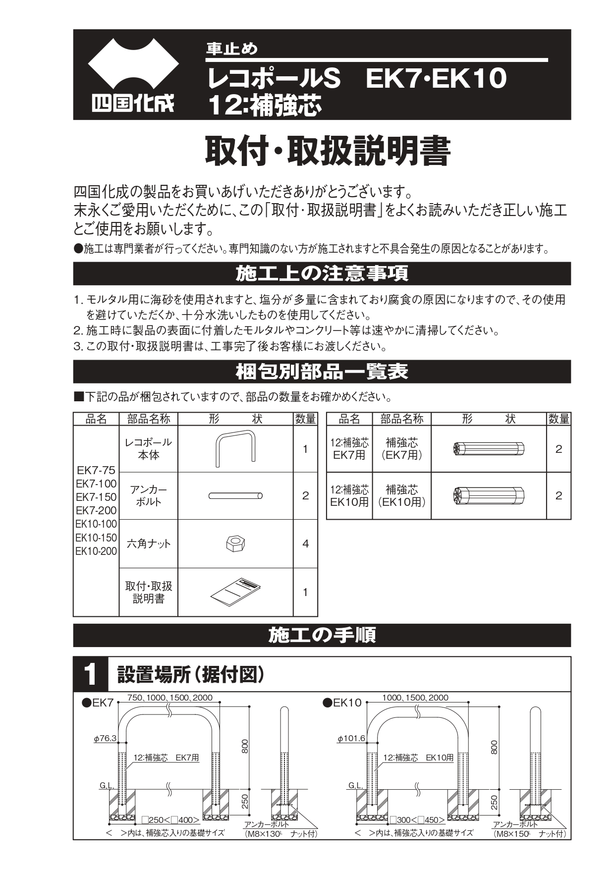 レコポールS EK7・EK10 施工説明書_page-0001