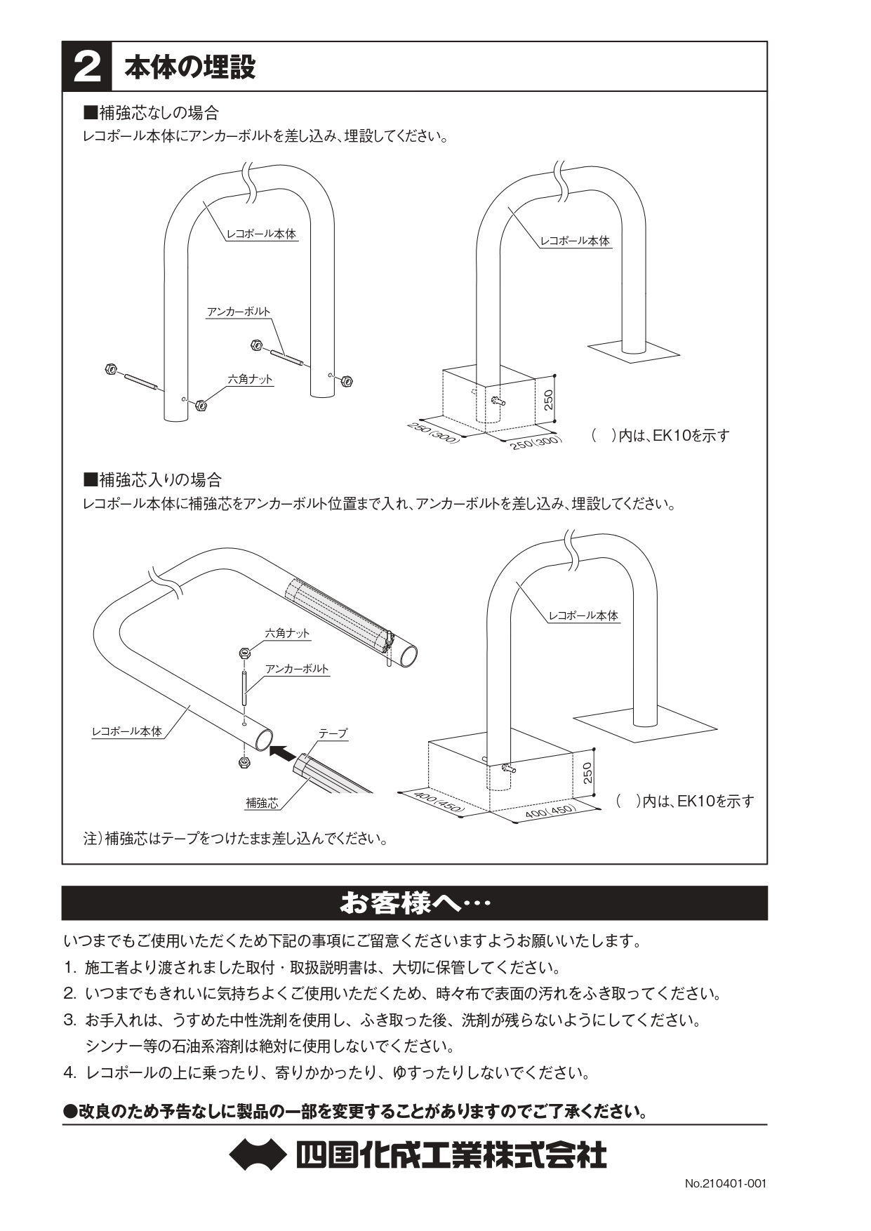 レコポールS EK7・EK10 施工説明書_page-0002