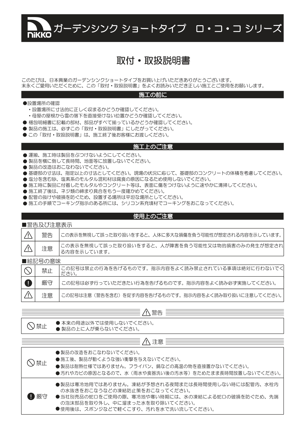 ロココ 施工説明書_page-0001