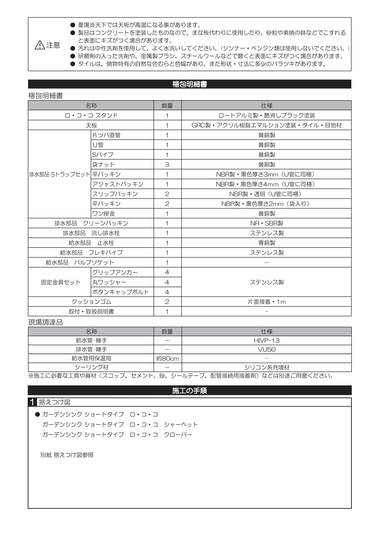 ロココ 施工説明書_page-0002