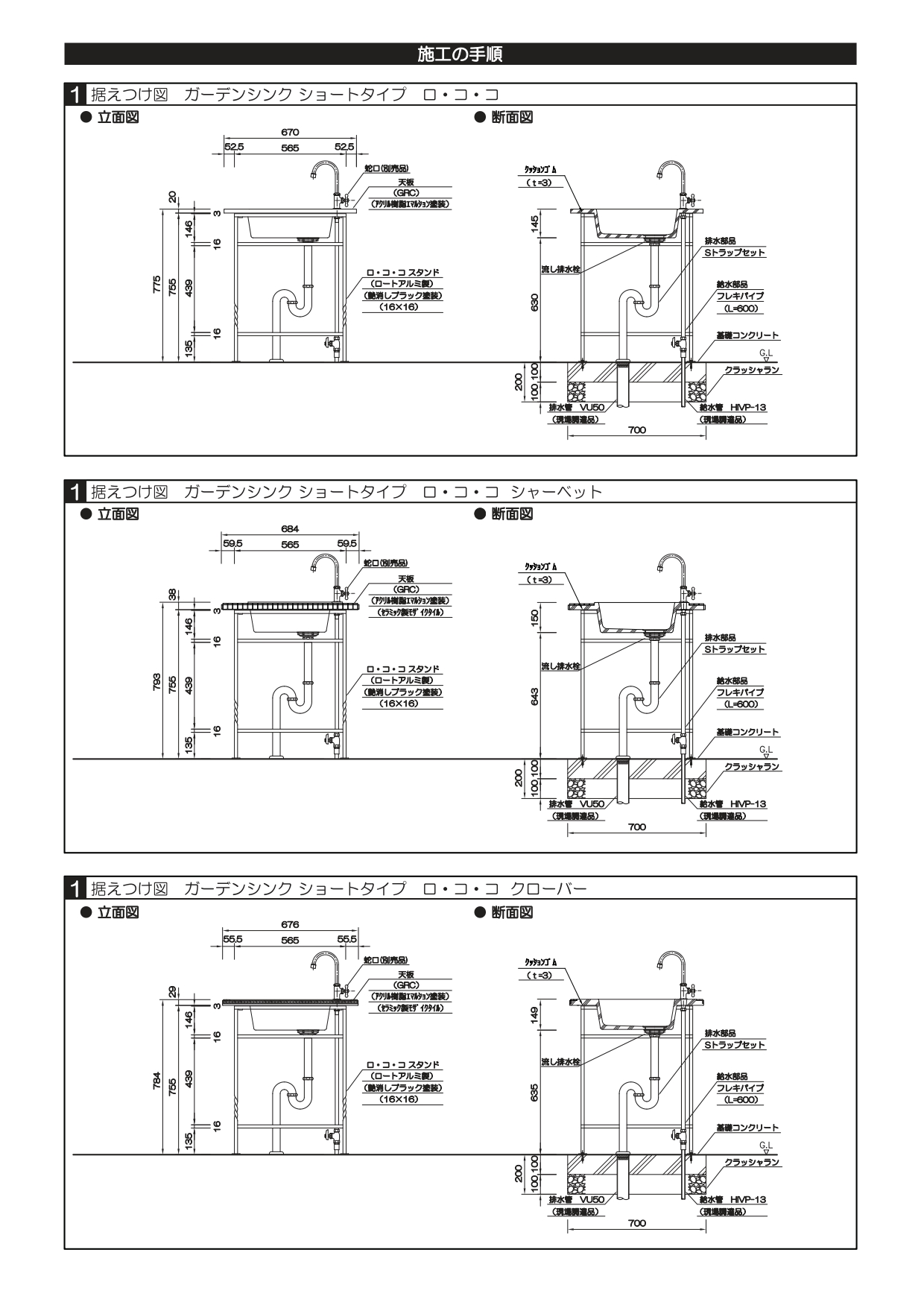 ロココ 施工説明書_page-0003