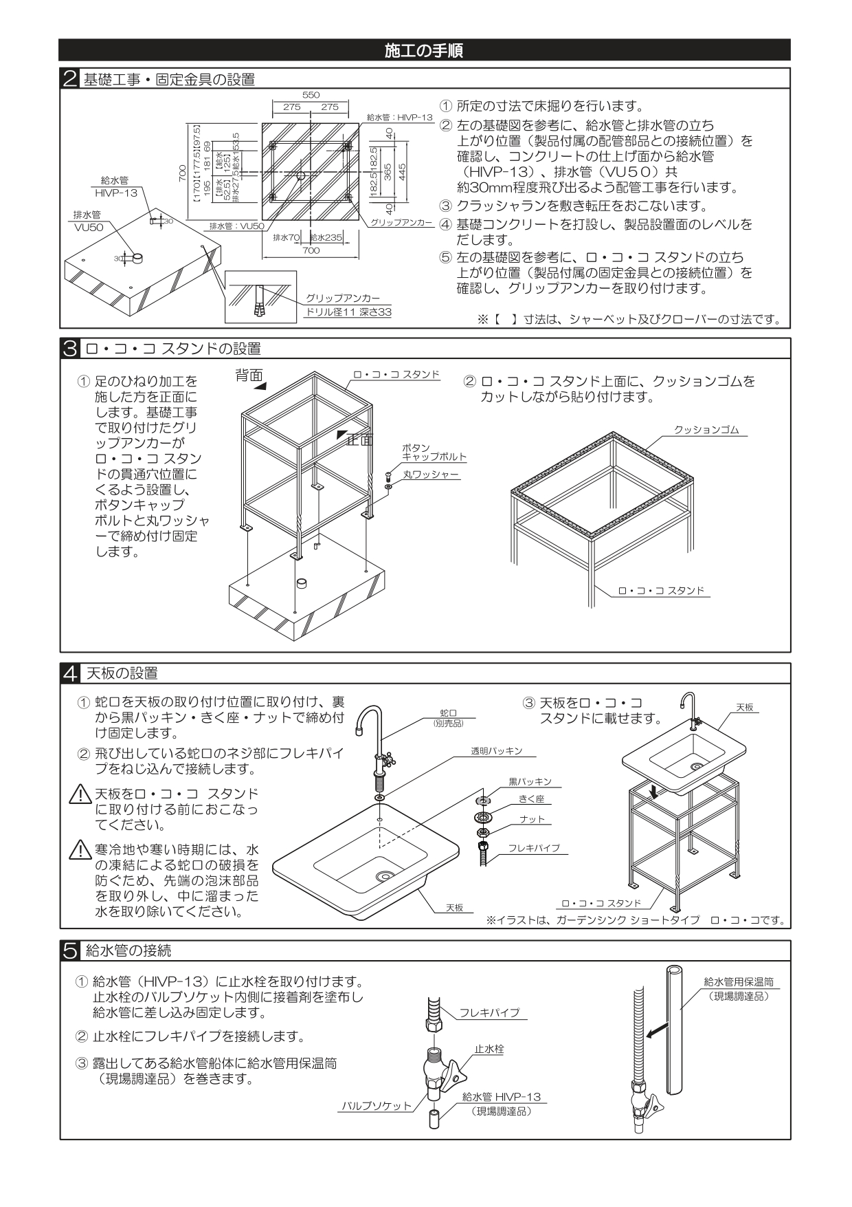 ロココ 施工説明書_page-0004