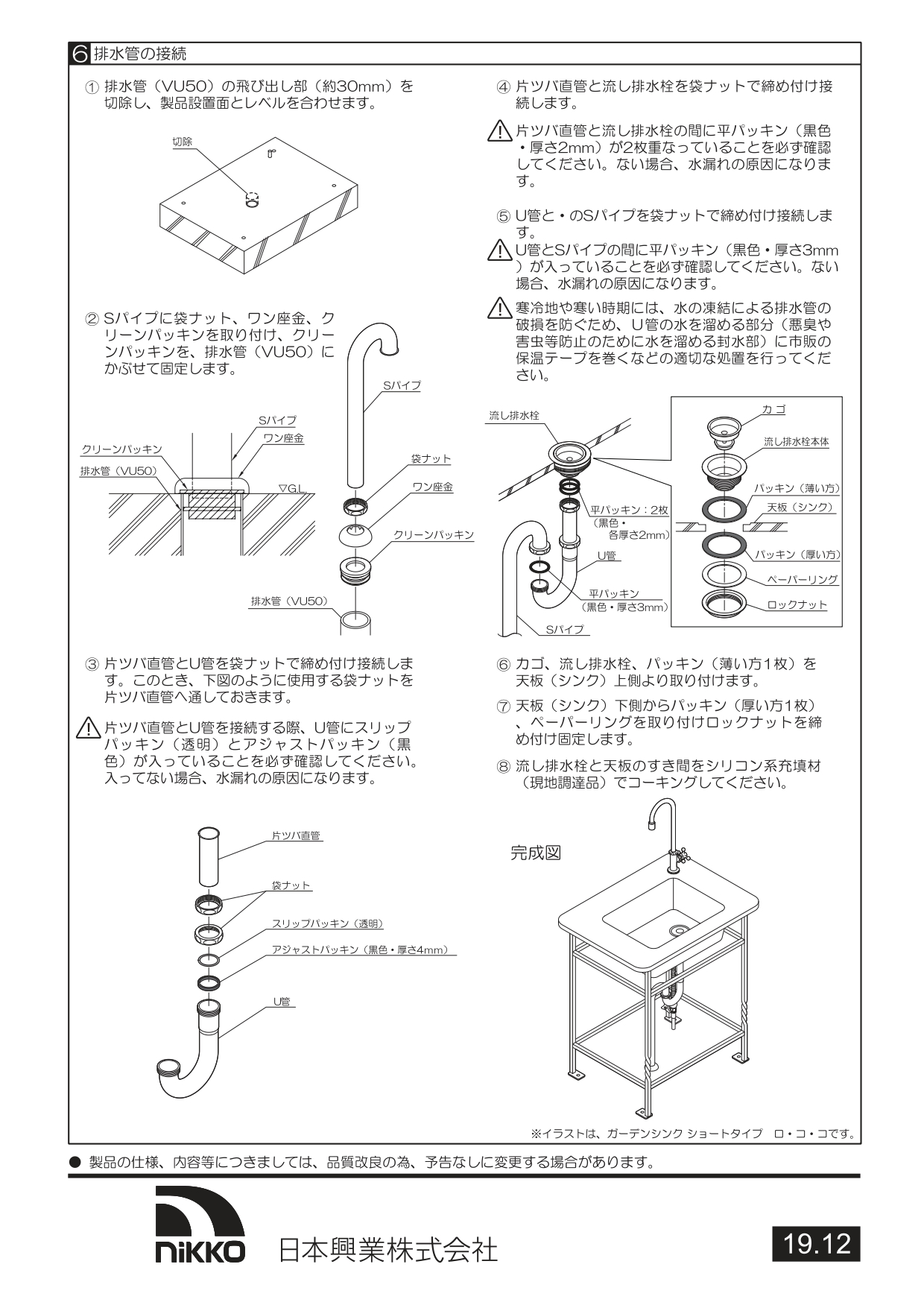 ロココ 施工説明書_page-0005