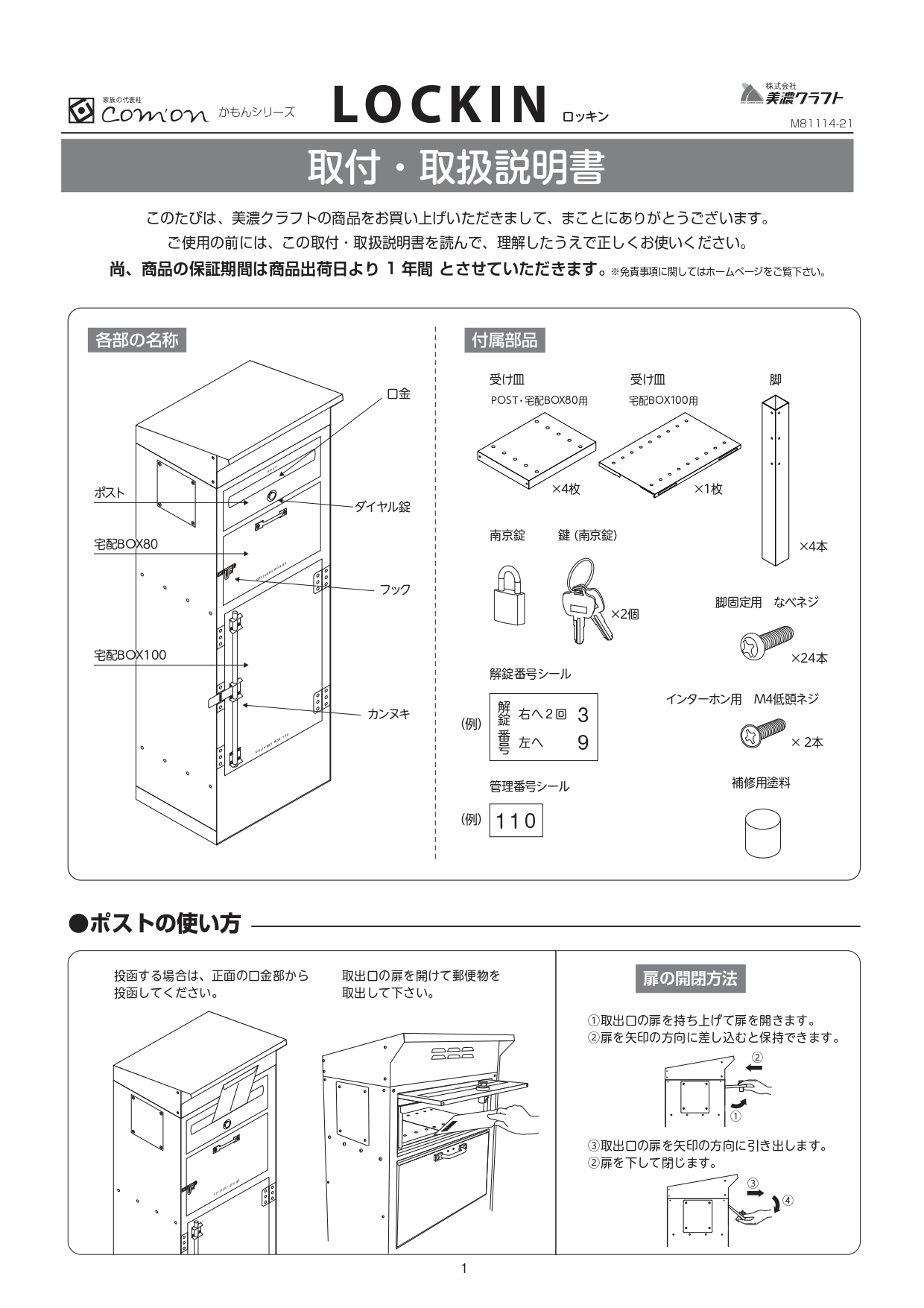 ロッキン 施工説明書_page-0001