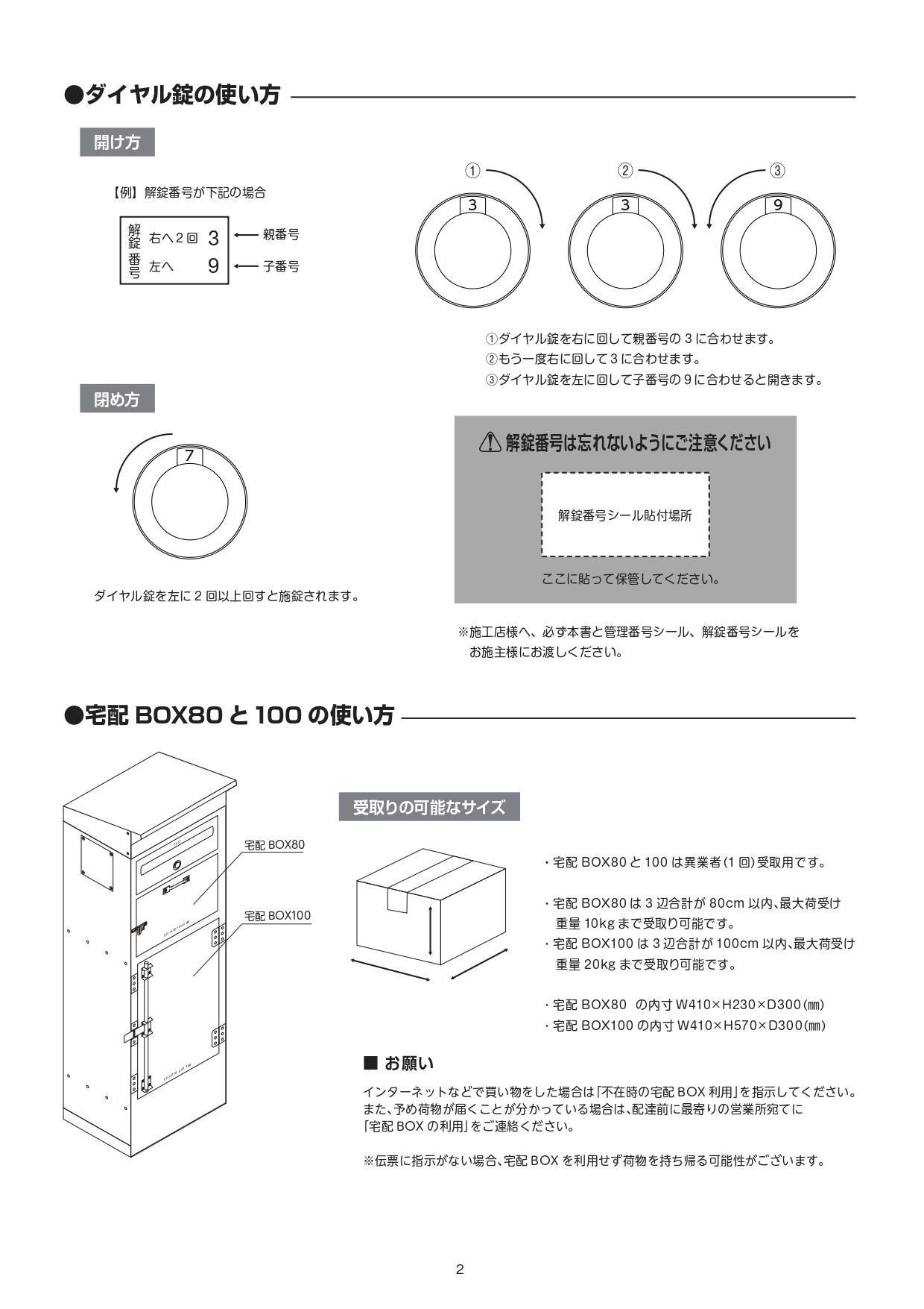 ロッキン 施工説明書_page-0002