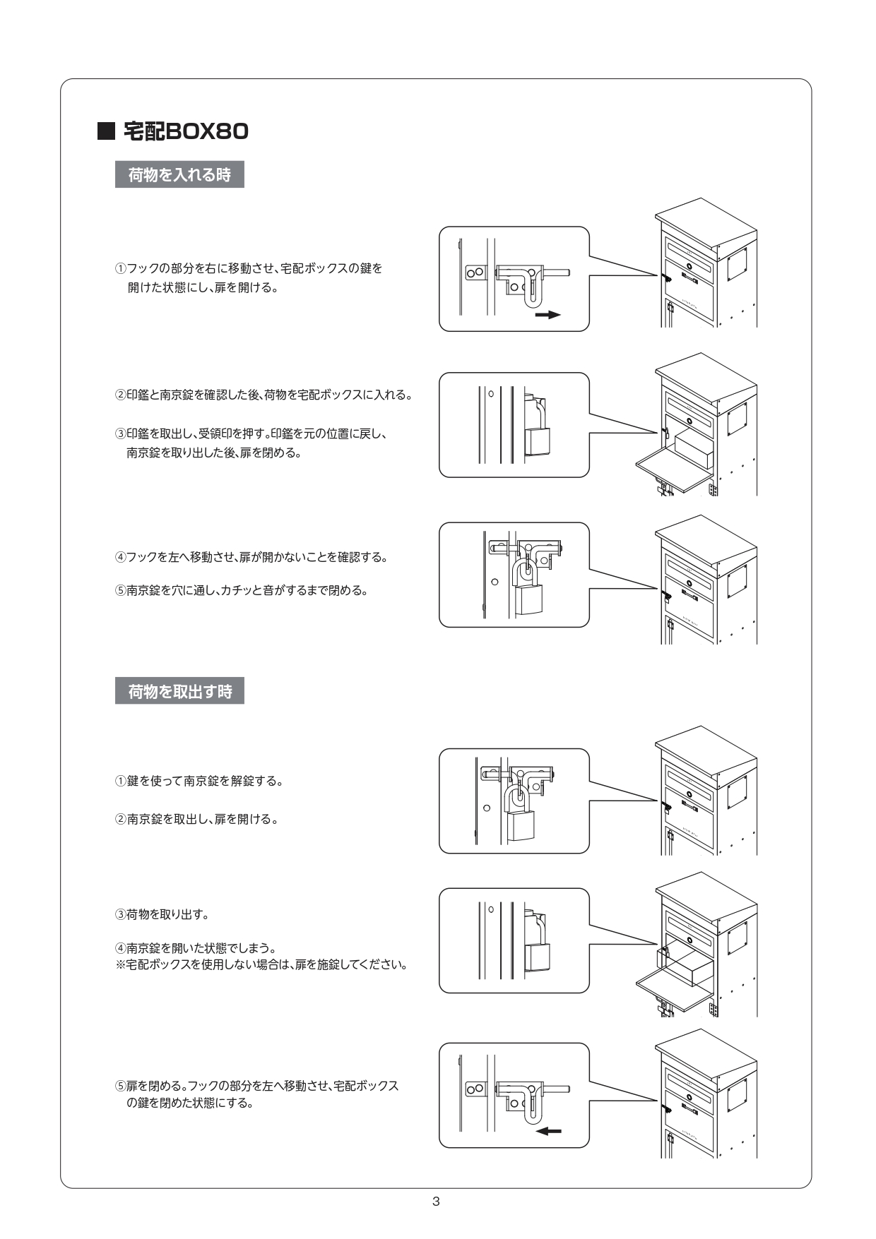 ロッキン 施工説明書_page-0003