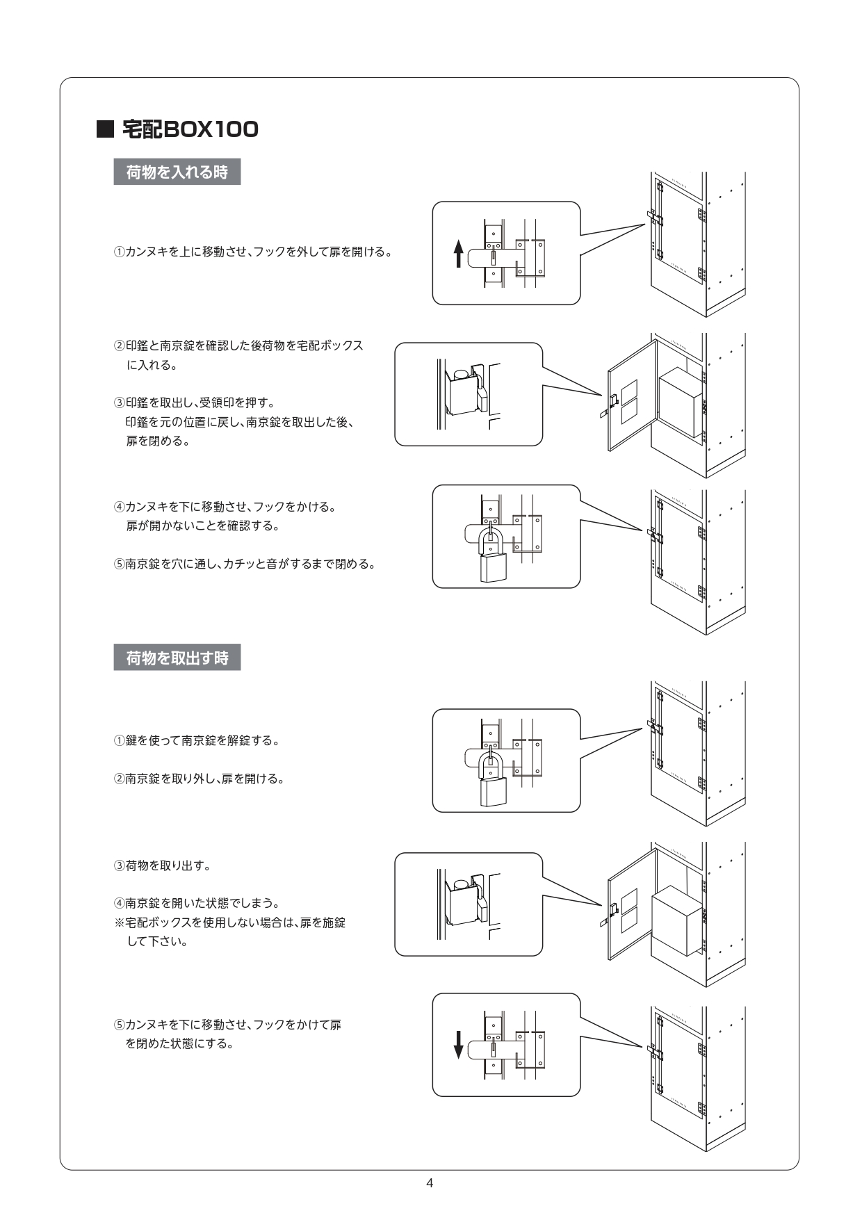 ロッキン 施工説明書_page-0004