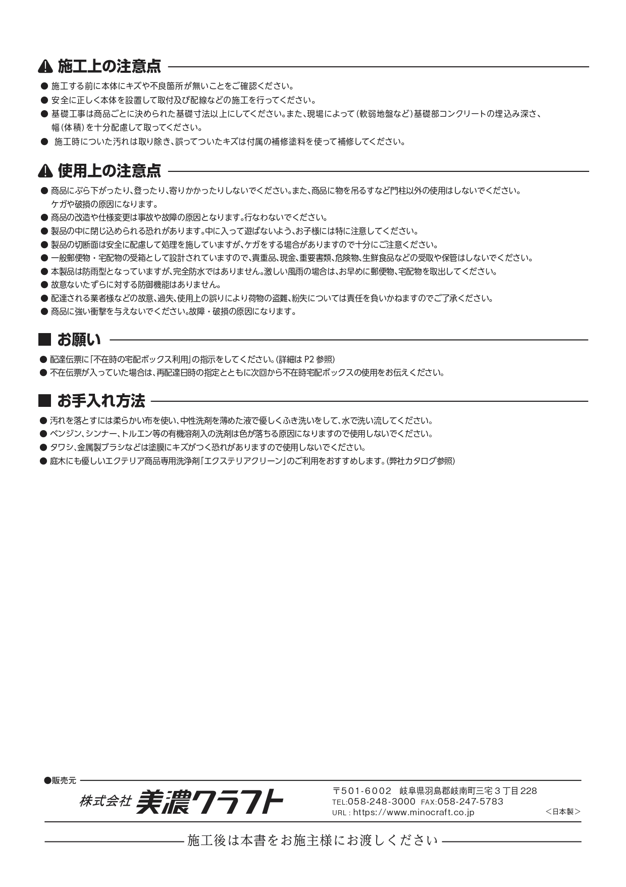 ロッキン 施工説明書_page-0007