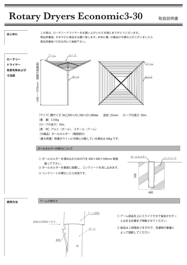 ロータリードライヤー エコノミック 3-30 説明書_page-0001