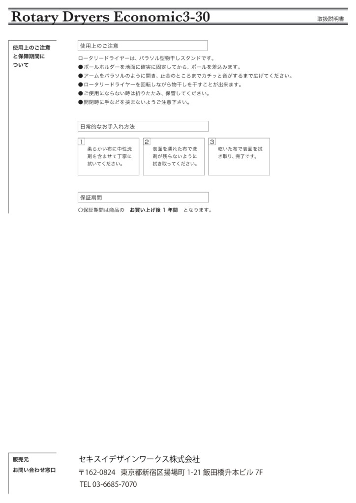 ロータリードライヤー エコノミック 3-30 説明書_page-0002