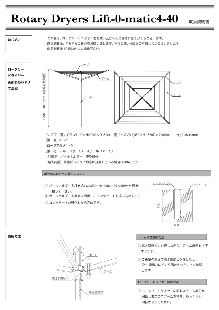 ロータリードライヤー リフトオマチック 4-40 説明書_page-0001