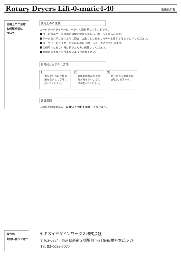 ロータリードライヤー リフトオマチック 4-40 説明書_page-0002