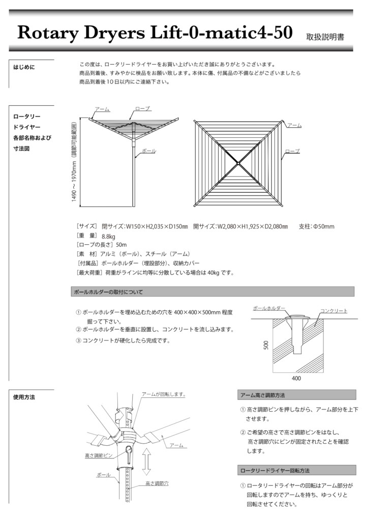 ロータリードライヤー リフトオマチックアドバンス 4-50 説明書_page-0001